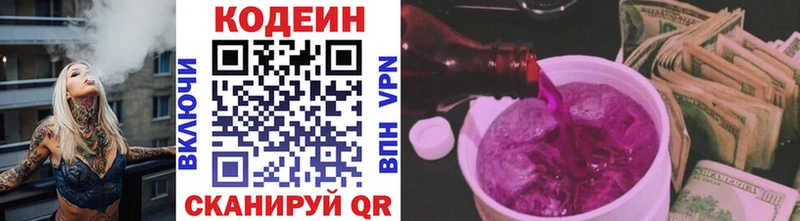 Кодеин Purple Drank  Венёв 
